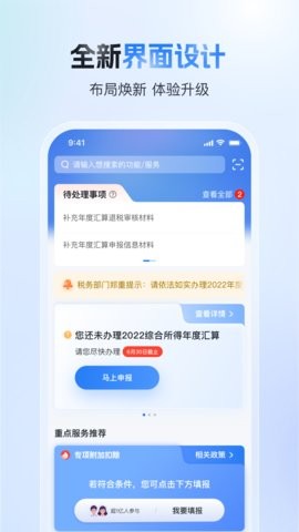 个人所得税app官方版下载手机版