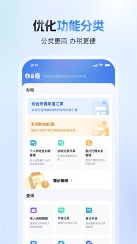 个人所得税app官方版下载手机版