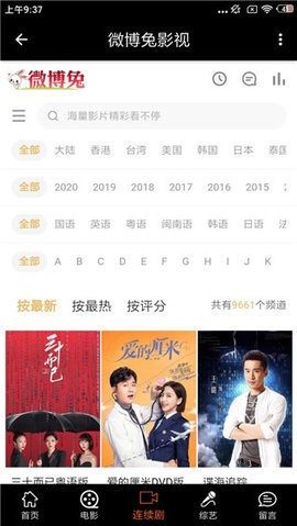 微博兔影视2025最新版下载