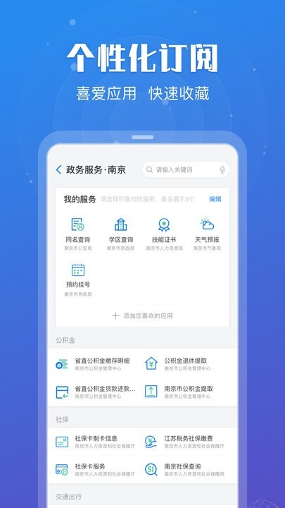 苏服办app官方下载安装手机版