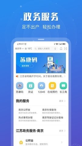 苏服办app官方下载安装手机版