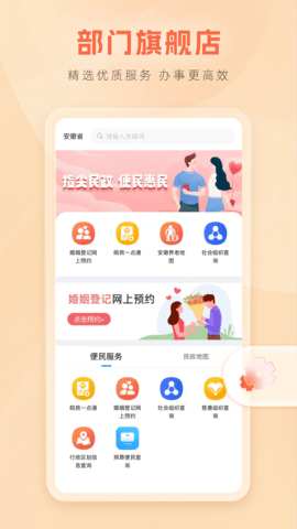 皖事通app官方版下载