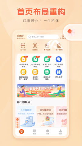 皖事通app官方版下载