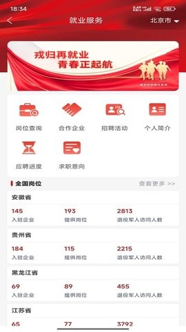 退役军人服务app下载官方版