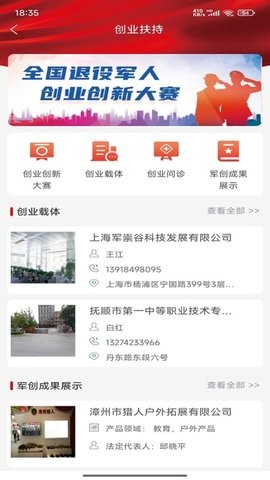 退役军人服务app下载官方版
