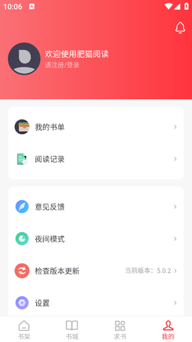肥猫阅读app免费下载最新版本