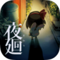 夜廻手游汉化版下载