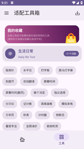 适配工具箱APP官方版下载