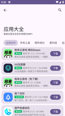 适配工具箱APP官方版下载