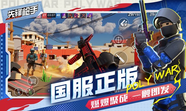 先锋枪手游戏下载