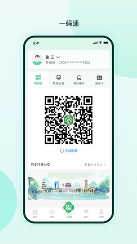 苏周到app官方版下载