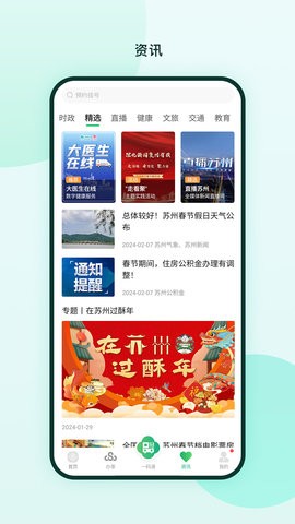 苏周到app官方版下载
