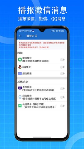 语音播报软件免费下载安装