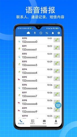 语音播报软件免费下载安装