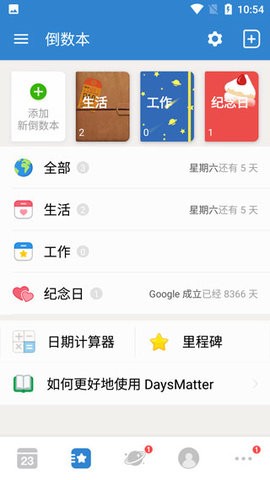 倒数日免费版下载官方版