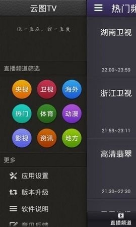 云图TV最新版官方下载