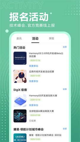华为开发者联盟app下载安装