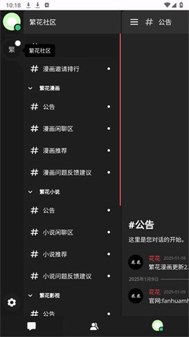 繁花社区下载安装官方版