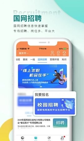 国家电网app官方正版下载