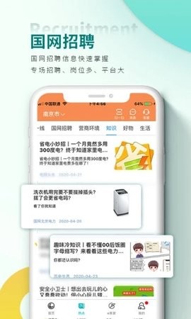 国家电网app官方正版下载