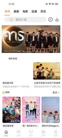 腐剧TV官方版下载