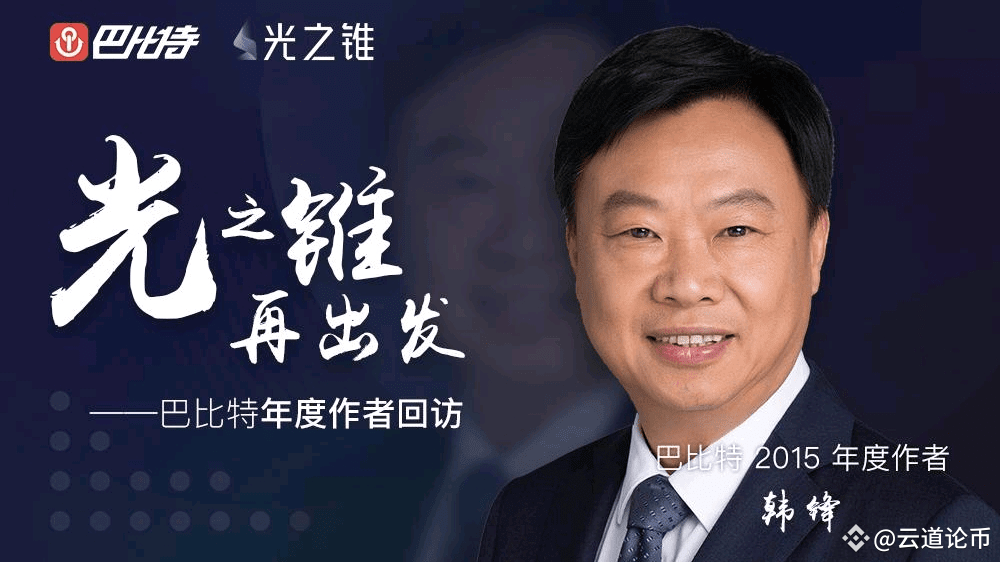 韩峰加密货币投资策略与量子财富观解析