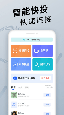 手机TV投屏app官方版下载
