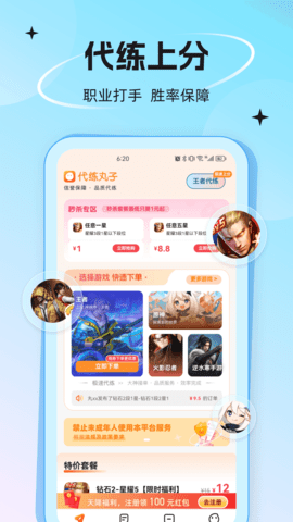 代练丸子官方正版下载