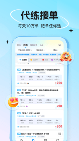代练丸子官方正版下载