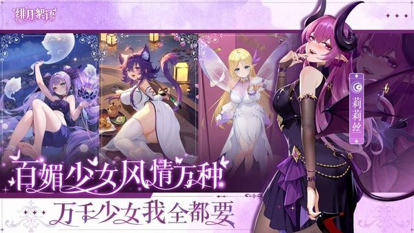 绯月絮语手游下载