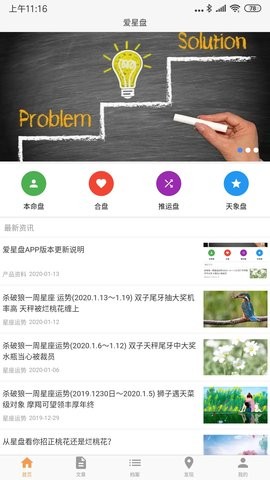 爱星盘app官方正版下载