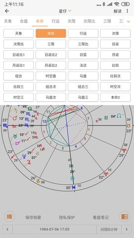 爱星盘app官方正版下载