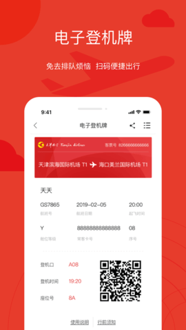 天津航空官方版app下载