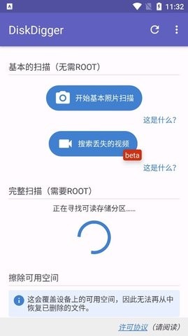 DiskDigger安卓正版下载