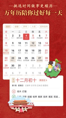 老黄历万年历顺历新版本下载