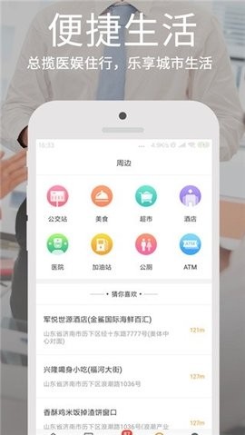 爱城市网app官方版下载