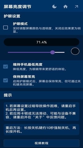 屏幕亮度调节器app免费下载