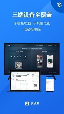 快投屏app下载