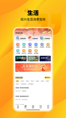 绍兴e网招聘网app官方版下载