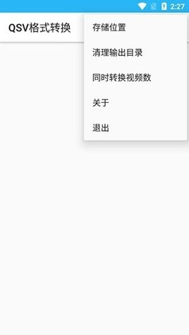 qsv格式转换器手机版下载