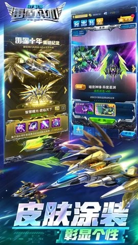 下载雷霆战机最新版