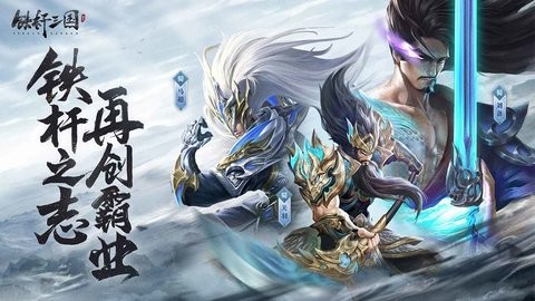 铁杆三国下载安卓最新版