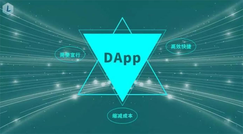 DApp是什么？ 5分钟带你了解去中心化平台、游戏有哪些？