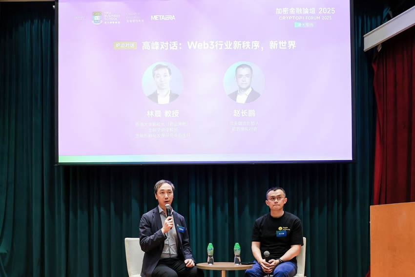 赵长鹏香港演讲实录：Web3资产自由流通时代，亚洲金融中心如何抢占先机？
