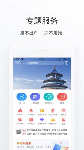 北京通app下载安装