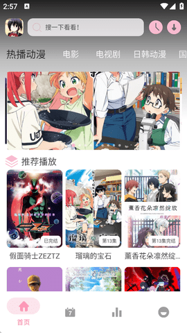 六花动漫官方版下载