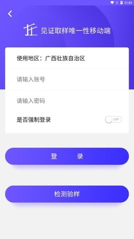 取样管理app官方版下载