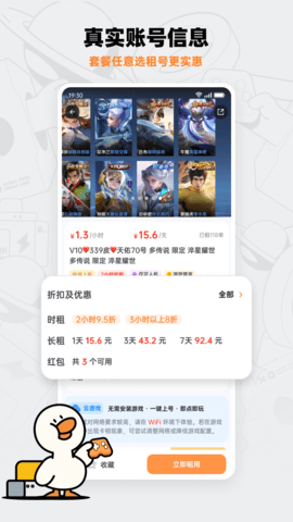 租号宝app下载官方版