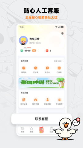 租号宝app下载官方版