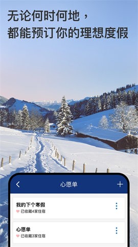 booking预订官方中文版下载
